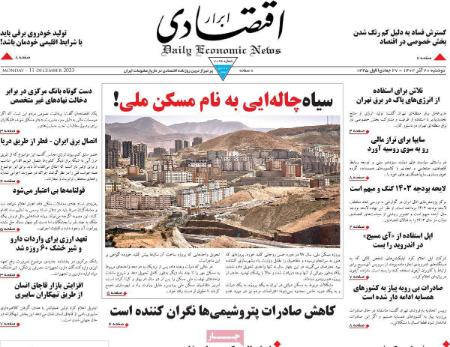 تیتر روزنامه ها،خبرهای روزنامه سیاسی و اقتصادی