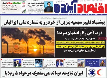 تیتر روزنامه ها،خبرهای روزنامه سیاسی و اقتصادی