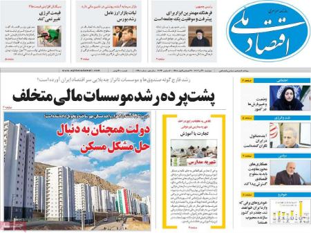 تیتر روزنامه ها،خبرهای روزنامه سیاسی و اقتصادی