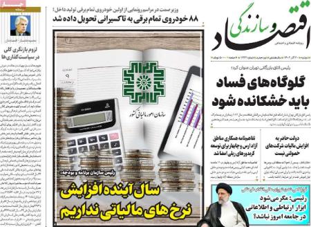 تیتر روزنامه ها،خبرهای روزنامه سیاسی و اقتصادی