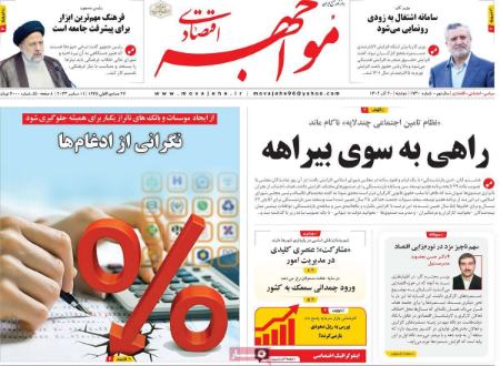 تیتر روزنامه ها،خبرهای روزنامه سیاسی و اقتصادی