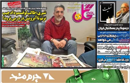 تیتر روزنامه ها،روزنامه های ورزشی