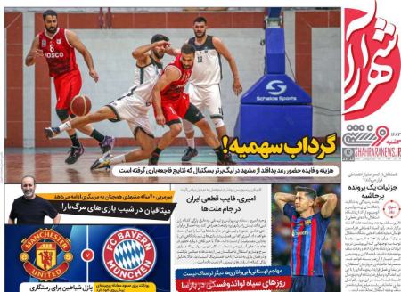 تیتر روزنامه ها،روزنامه های ورزشی