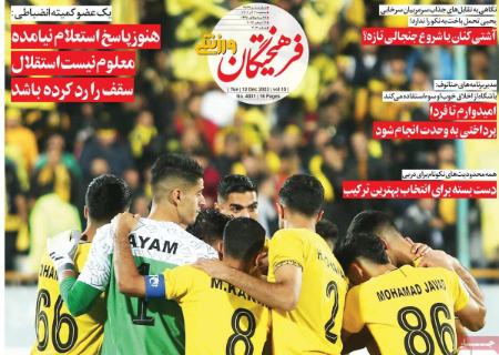 تیتر روزنامه ها،روزنامه های ورزشی