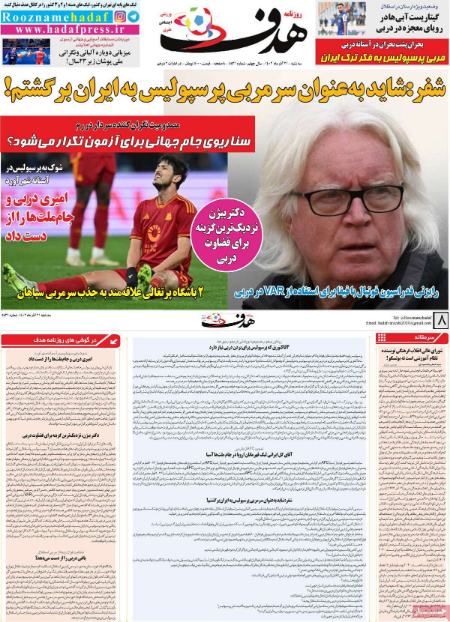 تیتر روزنامه ها،روزنامه های ورزشی