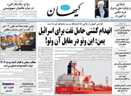 تیتر روزنامه ها،روزنامه های سیاسی و اقتصادی تیتر روزنامه ها،روزنامه های سیاسی و اقتصادی