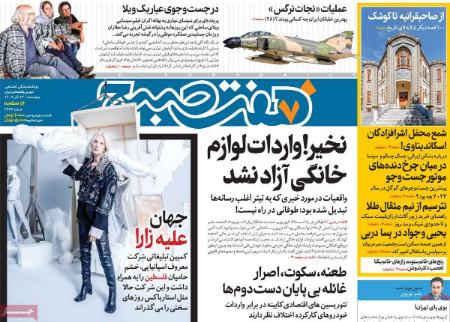 تیتر روزنامه ها،روزنامه های سیاسی و اقتصادی تیتر روزنامه ها،روزنامه های سیاسی و اقتصادی