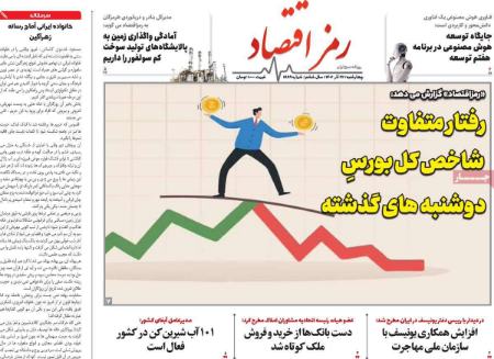 تیتر روزنامه ها،روزنامه های سیاسی و اقتصادی تیتر روزنامه ها،روزنامه های سیاسی و اقتصادی