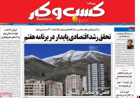 تیتر روزنامه ها،روزنامه های سیاسی و اقتصادی تیتر روزنامه ها،روزنامه های سیاسی و اقتصادی