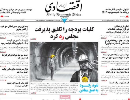 تیتر روزنامه ها،روزنامه های سیاسی و اقتصادی تیتر روزنامه ها،روزنامه های سیاسی و اقتصادی