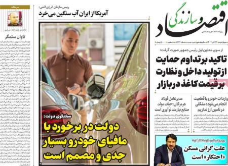 تیتر روزنامه ها،روزنامه های سیاسی و اقتصادی تیتر روزنامه ها،روزنامه های سیاسی و اقتصادی