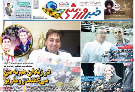 تیتر روزنامه ها،روزنامه های ورزشی تیتر روزنامه ها،روزنامه های ورزشی