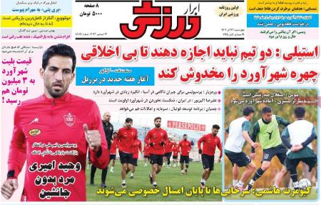 تیتر روزنامه ها،روزنامه های ورزشی تیتر روزنامه ها،روزنامه های ورزشی