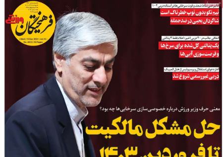 تیتر روزنامه ها،روزنامه های ورزشی تیتر روزنامه ها،روزنامه های ورزشی