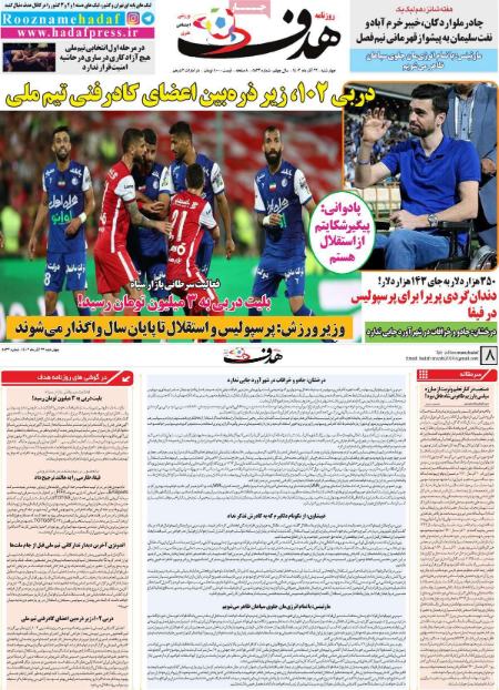 تیتر روزنامه ها،روزنامه های ورزشی تیتر روزنامه ها،روزنامه های ورزشی