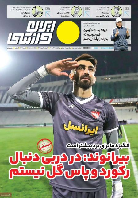 تیتر روزنامه ها،روزنامه های ورزشی تیتر روزنامه ها،روزنامه های ورزشی