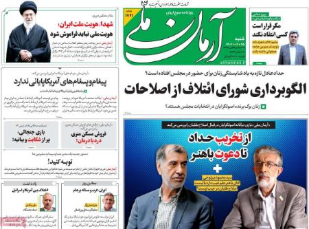 تیتر روزنامه ها،روزنامه های سیاسی و اقتصادی تیتر روزنامه ها،روزنامه های سیاسی و اقتصادی