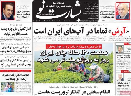 تیتر روزنامه ها،روزنامه های سیاسی و اقتصادی تیتر روزنامه ها،روزنامه های سیاسی و اقتصادی