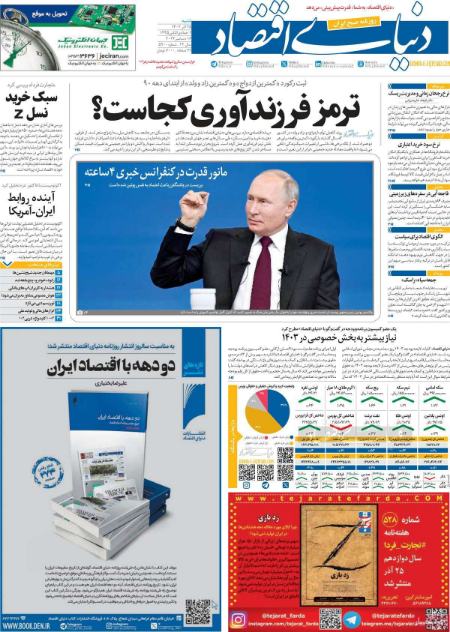 تیتر روزنامه ها،روزنامه های سیاسی و اقتصادی تیتر روزنامه ها،روزنامه های سیاسی و اقتصادی