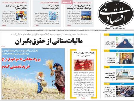 تیتر روزنامه ها،روزنامه های سیاسی و اقتصادی تیتر روزنامه ها،روزنامه های سیاسی و اقتصادی