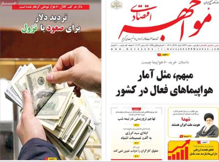 تیتر روزنامه ها،روزنامه های سیاسی و اقتصادی تیتر روزنامه ها،روزنامه های سیاسی و اقتصادی