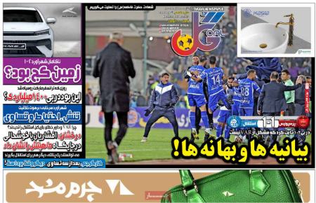 تیتر روزنامه ها،روزنامه های ورزشی تیتر روزنامه ها،روزنامه های ورزشی