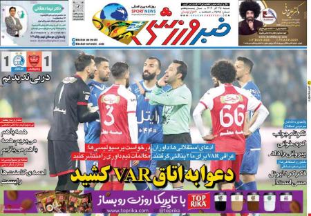 تیتر روزنامه ها،روزنامه های ورزشی تیتر روزنامه ها،روزنامه های ورزشی