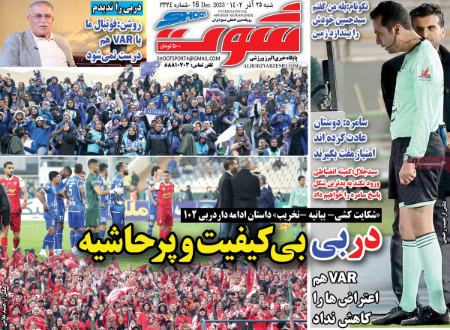تیتر روزنامه ها،روزنامه های ورزشی تیتر روزنامه ها،روزنامه های ورزشی