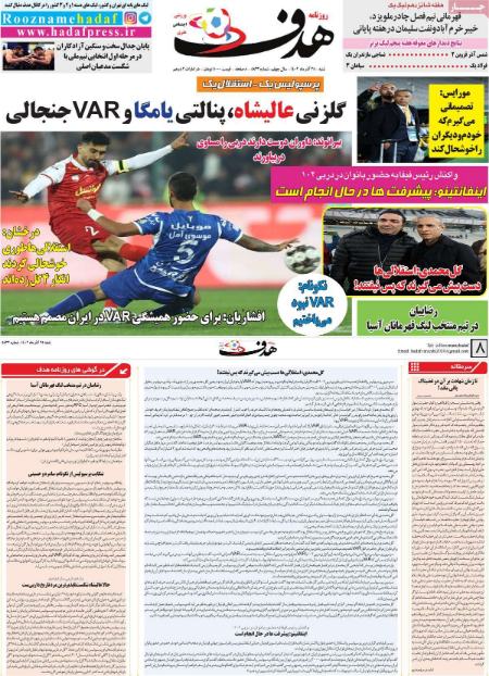 تیتر روزنامه ها،روزنامه های ورزشی تیتر روزنامه ها،روزنامه های ورزشی