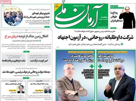 تیتر روزنامه ها،روزنامه های سیاسی و اقتصادی تیتر روزنامه ها،روزنامه های سیاسی و اقتصادی