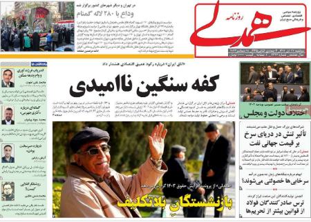 تیتر روزنامه ها،روزنامه های سیاسی و اقتصادی تیتر روزنامه ها،روزنامه های سیاسی و اقتصادی