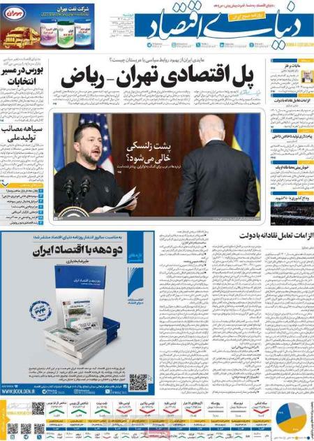 تیتر روزنامه ها،روزنامه های سیاسی و اقتصادی تیتر روزنامه ها،روزنامه های سیاسی و اقتصادی
