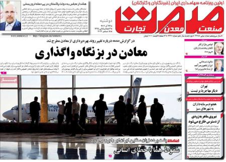 تیتر روزنامه ها،روزنامه های سیاسی و اقتصادی تیتر روزنامه ها،روزنامه های سیاسی و اقتصادی