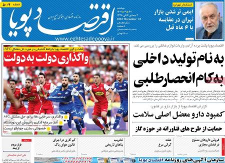 تیتر روزنامه ها،روزنامه های سیاسی و اقتصادی تیتر روزنامه ها،روزنامه های سیاسی و اقتصادی