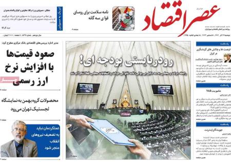 تیتر روزنامه ها،روزنامه های سیاسی و اقتصادی تیتر روزنامه ها،روزنامه های سیاسی و اقتصادی