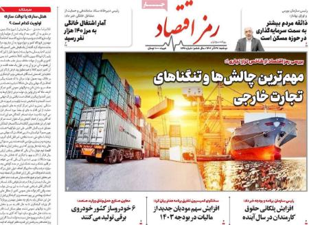 تیتر روزنامه ها،روزنامه های سیاسی و اقتصادی تیتر روزنامه ها،روزنامه های سیاسی و اقتصادی