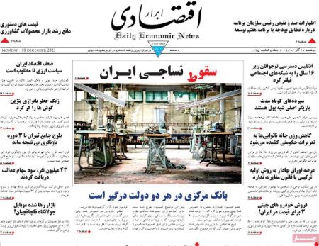 تیتر روزنامه ها،روزنامه های سیاسی و اقتصادی تیتر روزنامه ها،روزنامه های سیاسی و اقتصادی