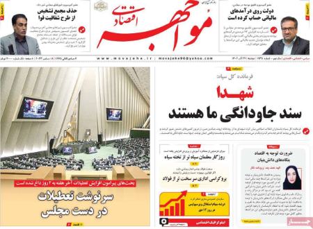 تیتر روزنامه ها،روزنامه های سیاسی و اقتصادی تیتر روزنامه ها،روزنامه های سیاسی و اقتصادی
