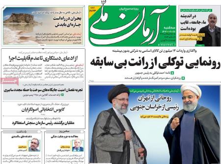 تیتر روزنامه ها،روزنامه های سیاسی و اقتصادی تیتر روزنامه ها،روزنامه های سیاسی و اقتصادی