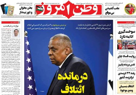 تیتر روزنامه ها،روزنامه های سیاسی و اقتصادی تیتر روزنامه ها،روزنامه های سیاسی و اقتصادی