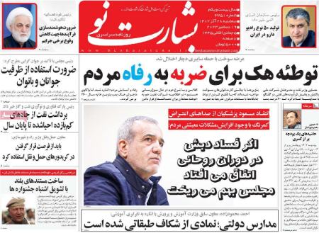 تیتر روزنامه ها،روزنامه های سیاسی و اقتصادی تیتر روزنامه ها،روزنامه های سیاسی و اقتصادی