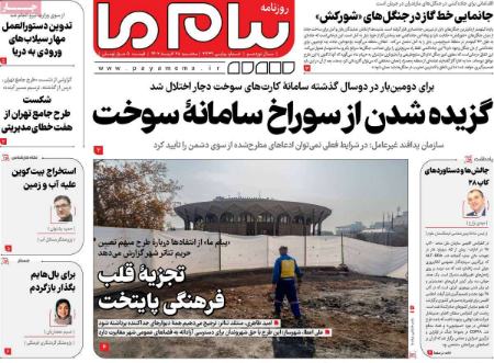 تیتر روزنامه ها،روزنامه های سیاسی و اقتصادی تیتر روزنامه ها،روزنامه های سیاسی و اقتصادی