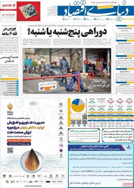 تیتر روزنامه ها،روزنامه های سیاسی و اقتصادی تیتر روزنامه ها،روزنامه های سیاسی و اقتصادی