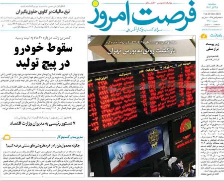 تیتر روزنامه ها،روزنامه های سیاسی و اقتصادی تیتر روزنامه ها،روزنامه های سیاسی و اقتصادی