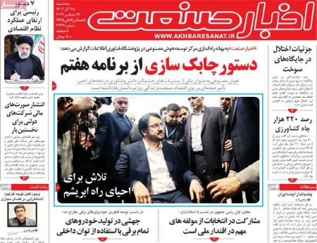 تیتر روزنامه ها،روزنامه های سیاسی و اقتصادی تیتر روزنامه ها،روزنامه های سیاسی و اقتصادی