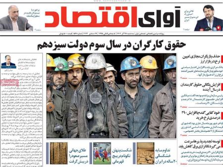 تیتر روزنامه ها،روزنامه های سیاسی و اقتصادی تیتر روزنامه ها،روزنامه های سیاسی و اقتصادی