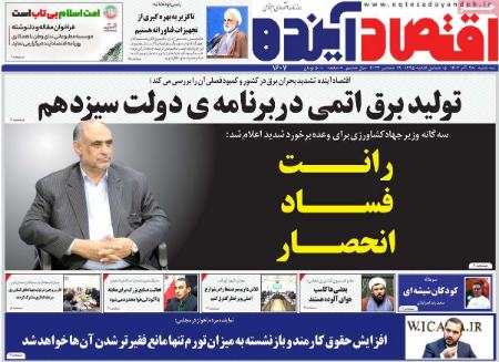 تیتر روزنامه ها،روزنامه های سیاسی و اقتصادی تیتر روزنامه ها،روزنامه های سیاسی و اقتصادی