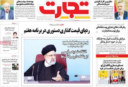 تیتر روزنامه ها،روزنامه های سیاسی و اقتصادی تیتر روزنامه ها،روزنامه های سیاسی و اقتصادی