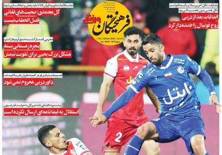 تیتر روزنامه ها،روزنامه های ورزشی تیتر روزنامه ها،روزنامه های ورزشی
