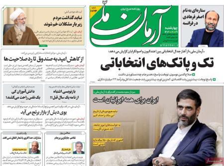 تیتر روزنامه ها،روزنامه های سیاسی و اقتصادی تیتر روزنامه ها،روزنامه های سیاسی و اقتصادی